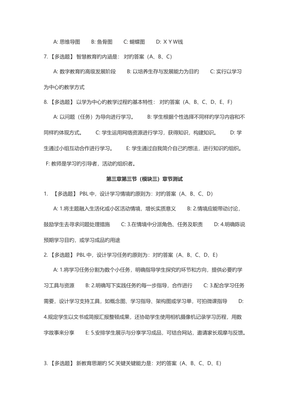 2025年深圳教师继续教育公需科目专题三章节测试答案_第3页