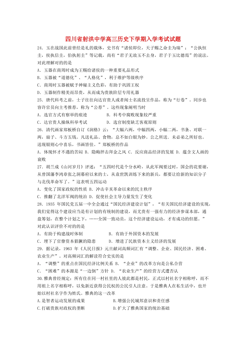 2025年高三历史下学期入学考试试题_第1页