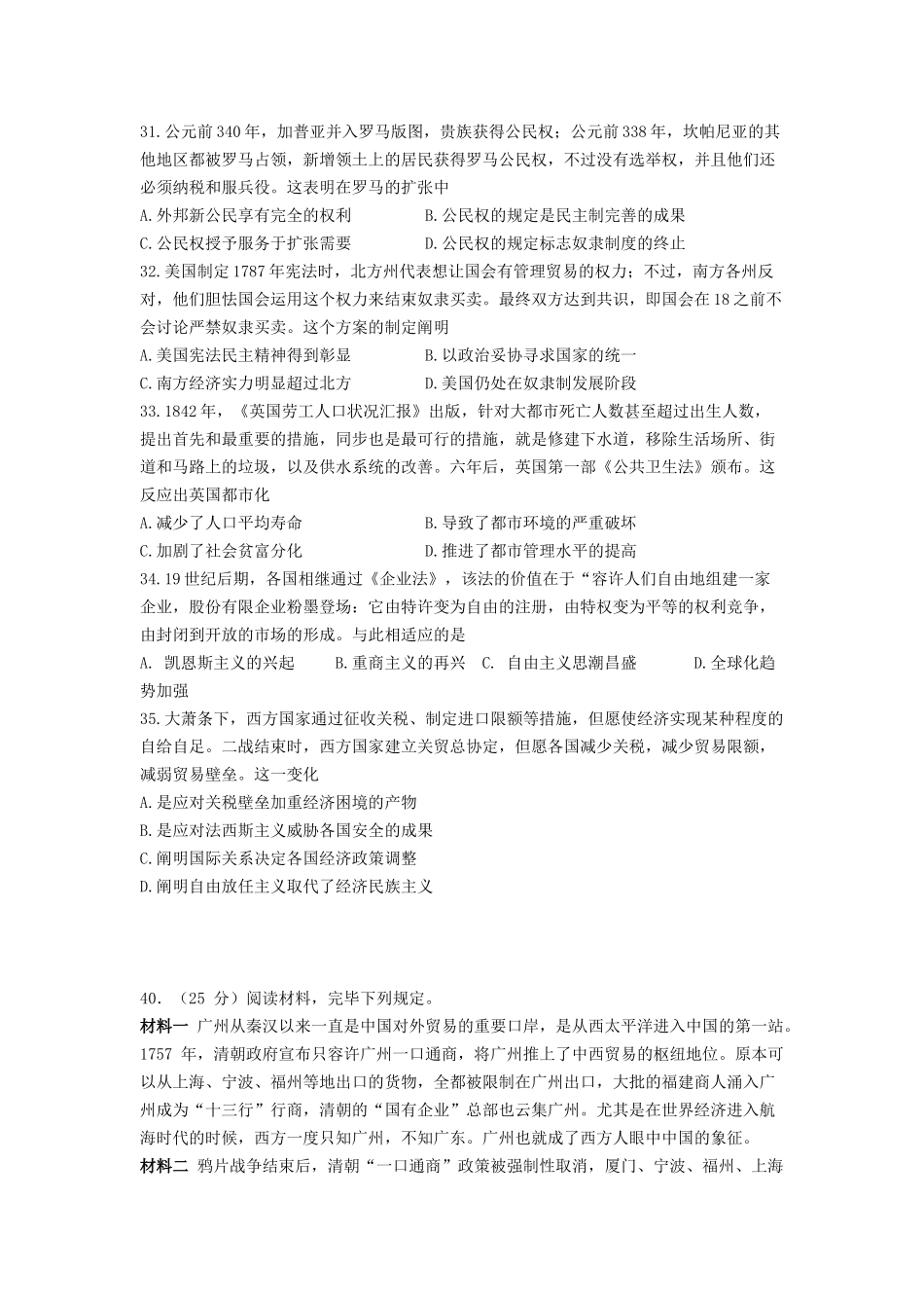 2025年高三历史下学期入学考试试题_第2页