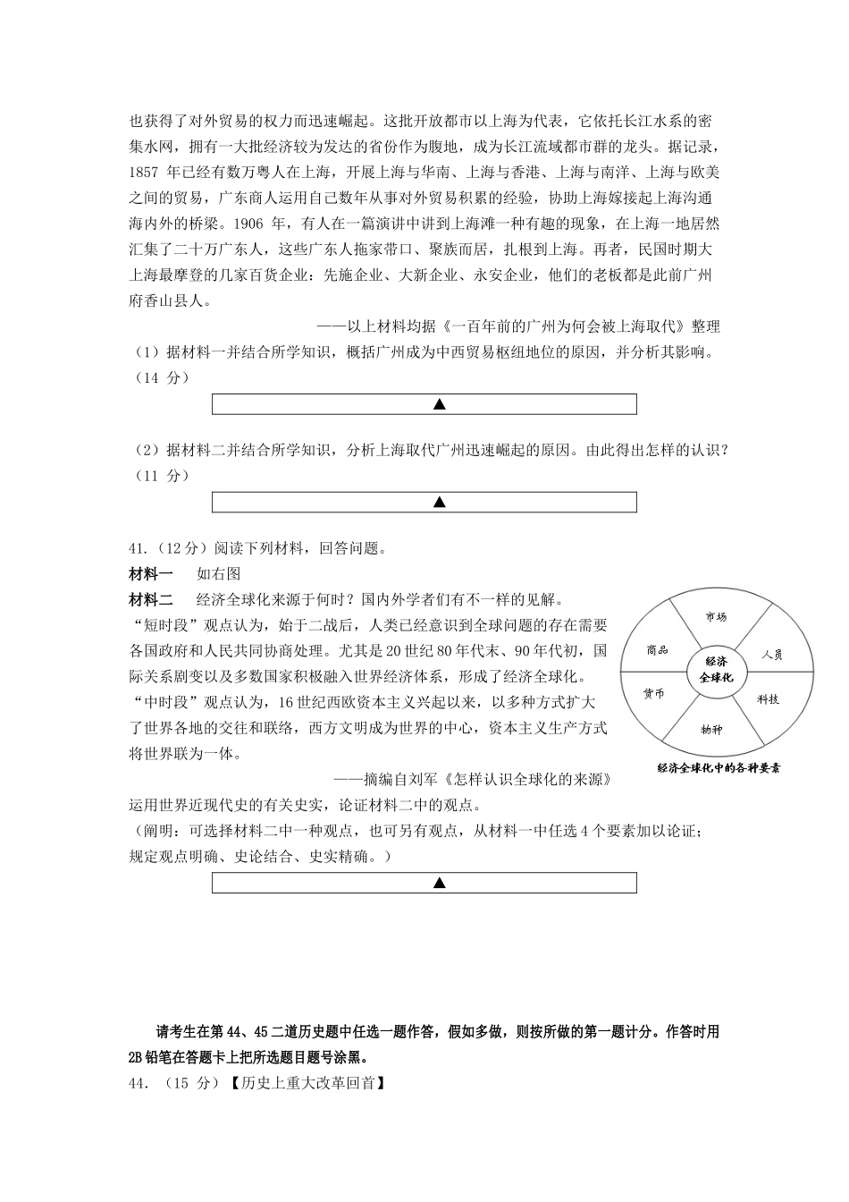 2025年高三历史下学期入学考试试题_第3页