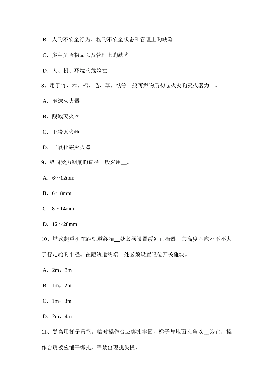 2025年河北省安全员资格考试试卷_第3页
