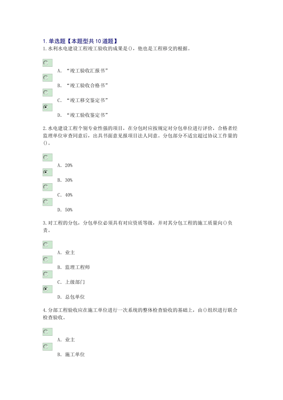 2025年监理师水利水电工程变更继续教育考试试题及答案已考过_第1页