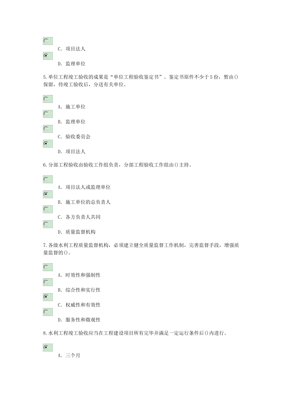 2025年监理师水利水电工程变更继续教育考试试题及答案已考过_第2页