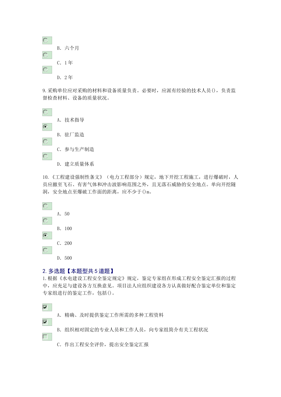2025年监理师水利水电工程变更继续教育考试试题及答案已考过_第3页
