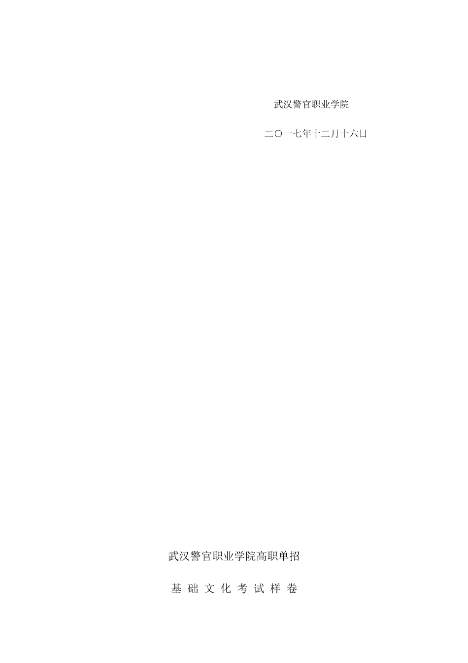 2025年湖北普通高等学校单独招生考试_第3页