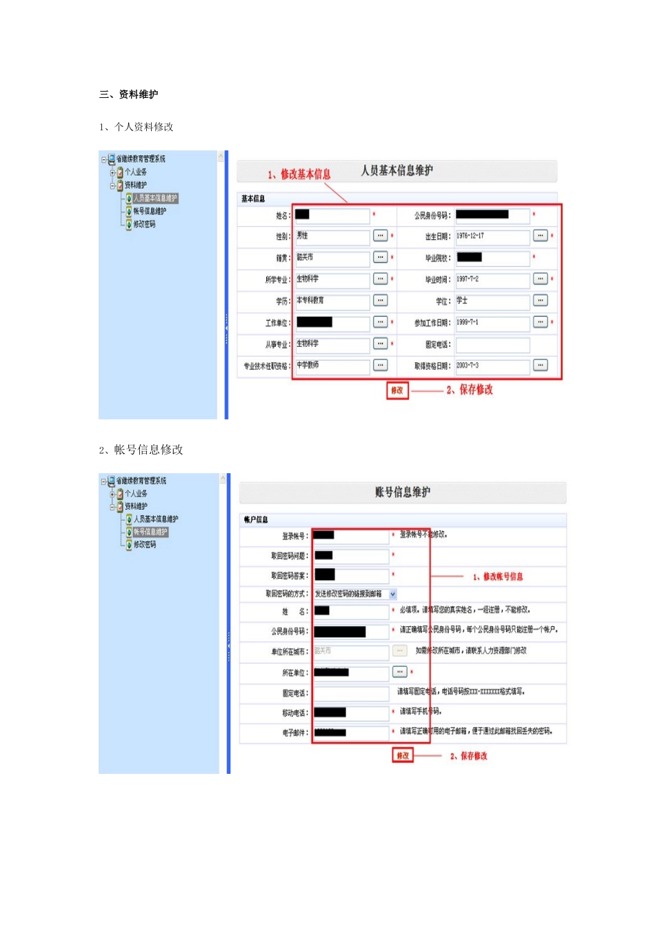 2025年广东省专业技术人员继续教育系统操作指南个人个人操作指南_第3页