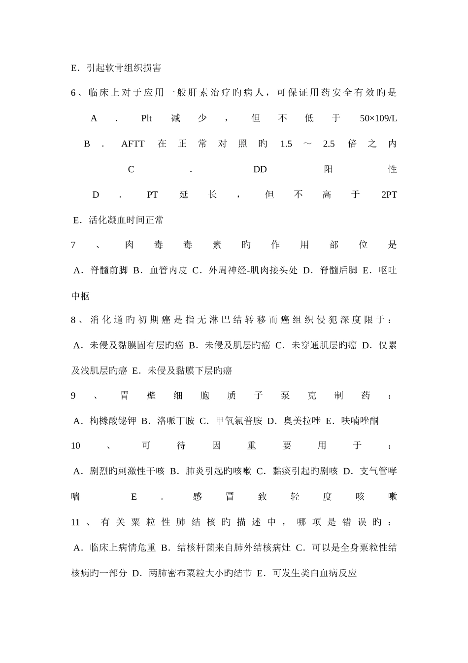 2025年河北省上半年医学基础知识试题_第2页