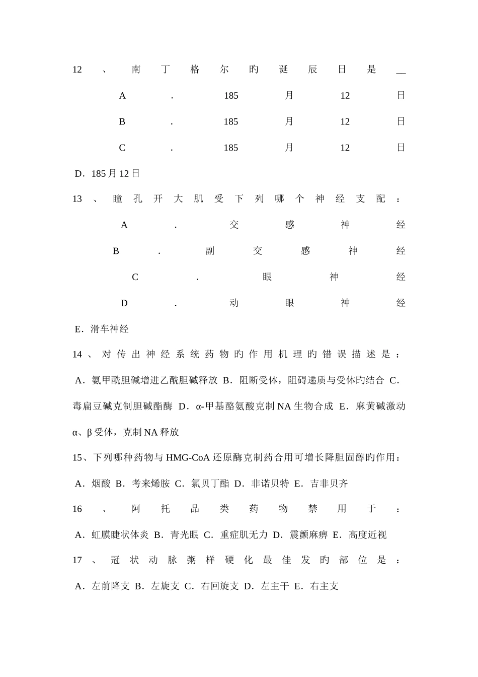 2025年河北省上半年医学基础知识试题_第3页