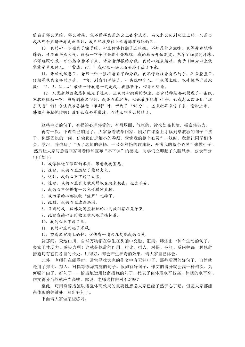 2025年八年级语文校本教材及答案全套—讲义.教材_第2页