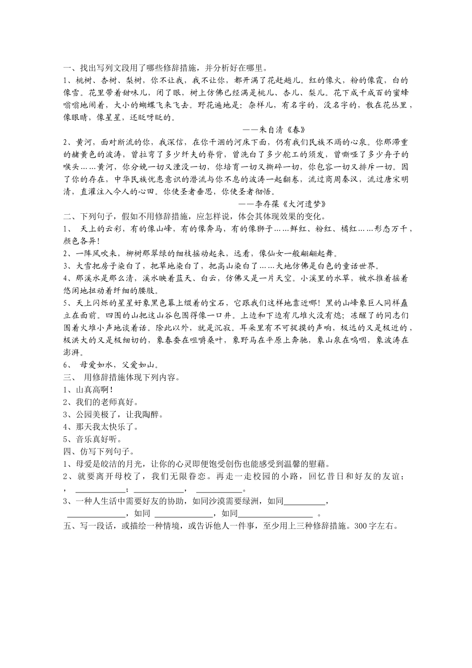 2025年八年级语文校本教材及答案全套—讲义.教材_第3页