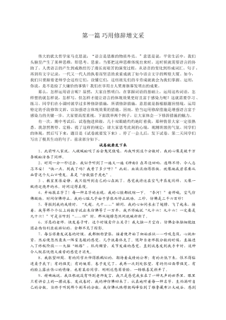 2025年八年级语文校本教材及答案全套—讲义.教材