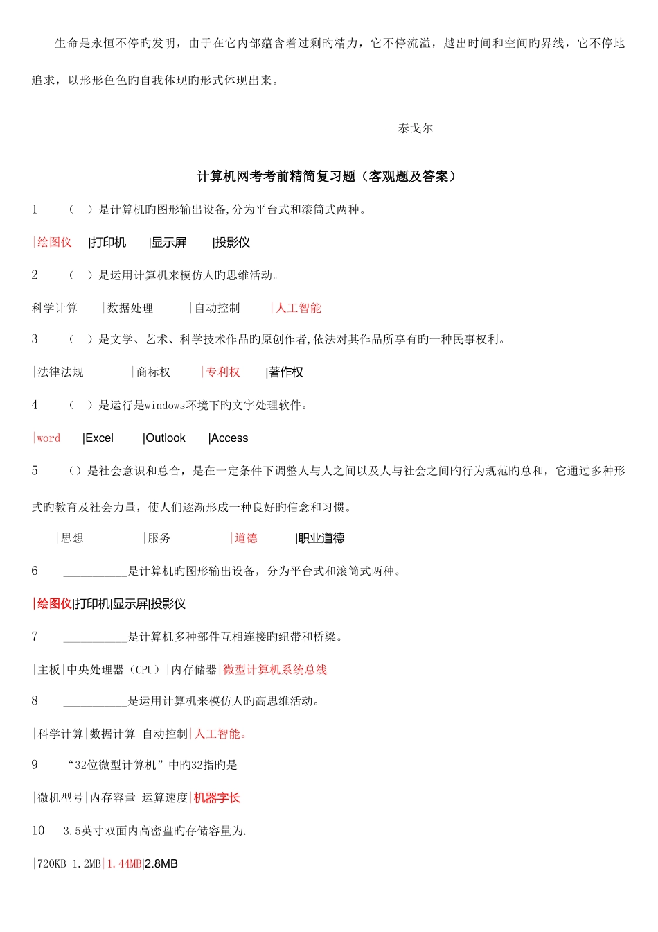 2025年中央电大计算机网考考前精简复习题_第1页