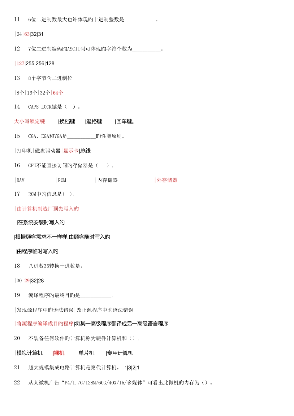 2025年中央电大计算机网考考前精简复习题_第2页