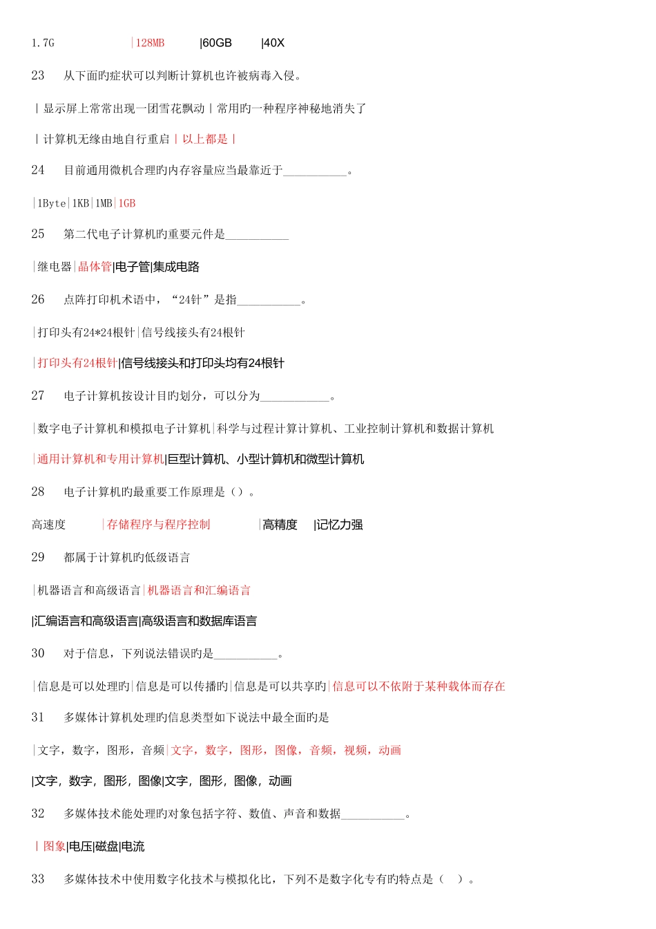 2025年中央电大计算机网考考前精简复习题_第3页