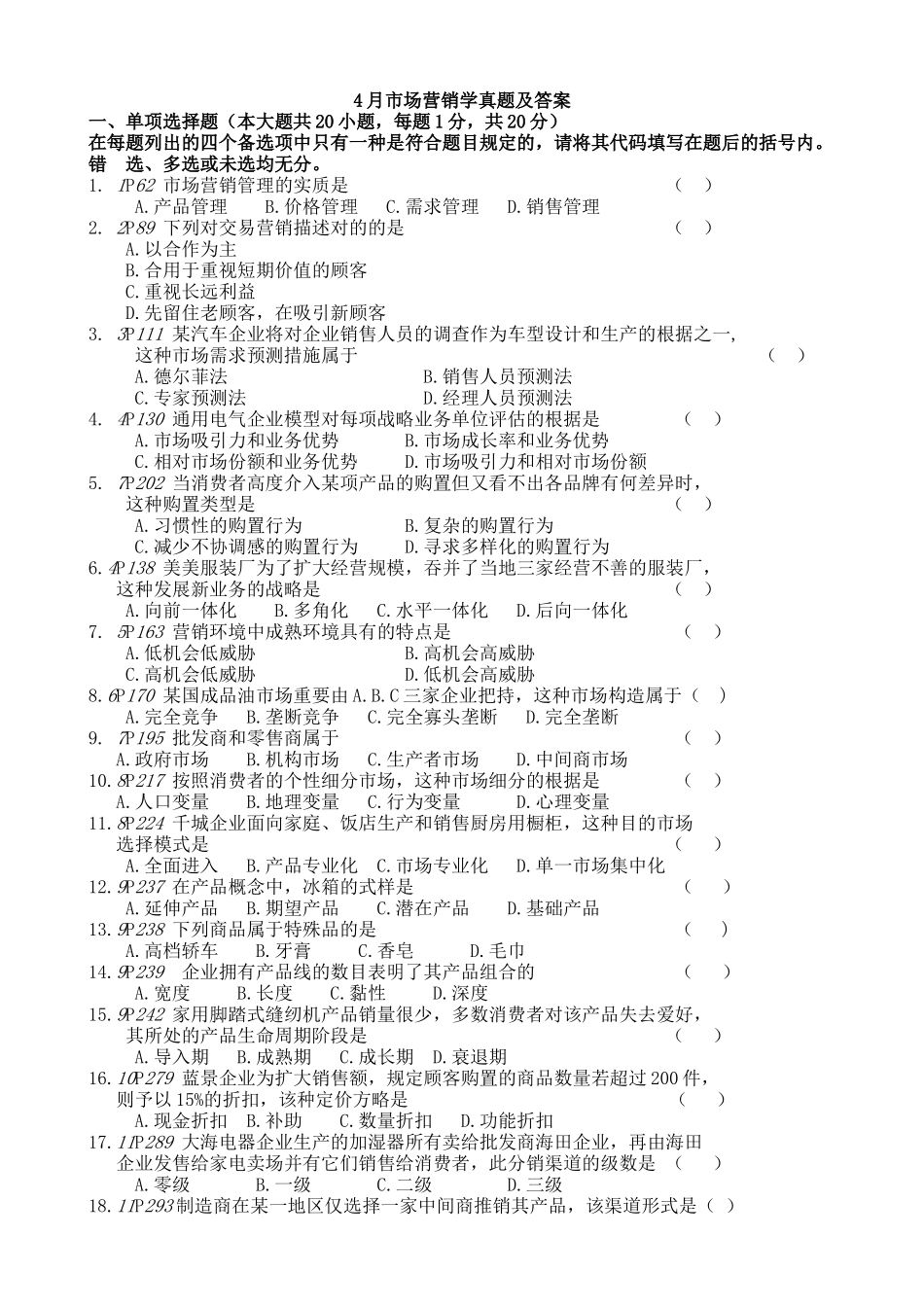 2025年4月自学考试市场营销学真题及答案_第1页