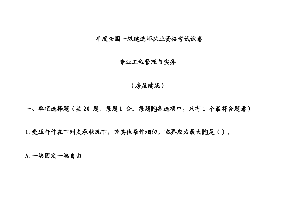 2025年建筑工程实务真题_第1页