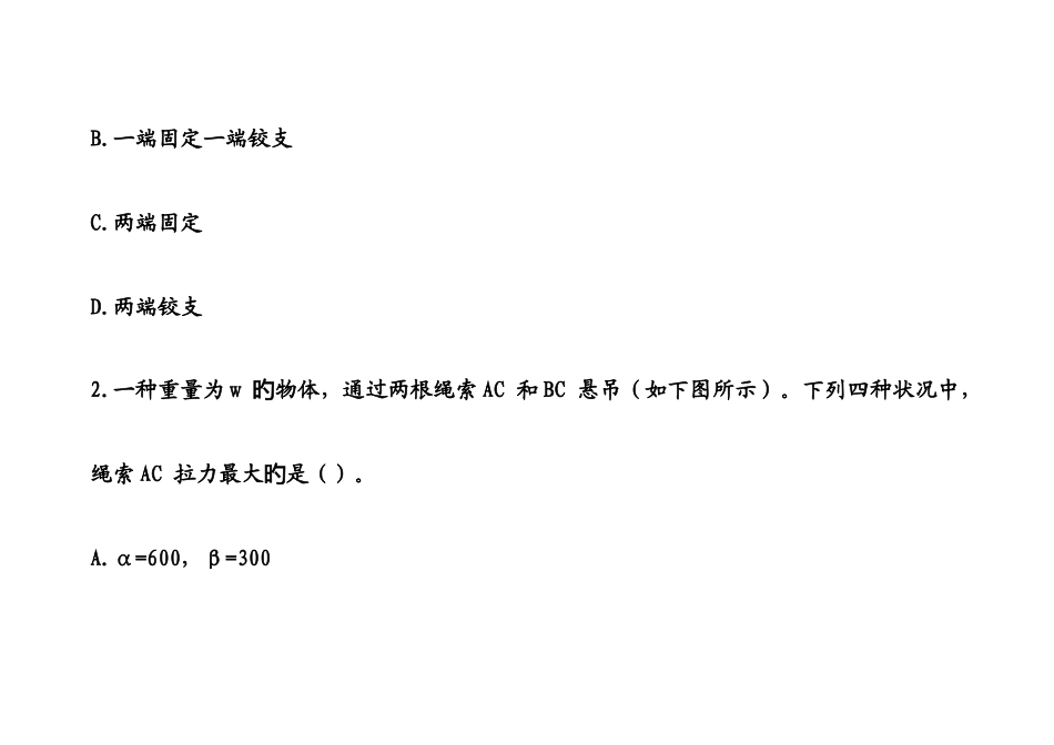 2025年建筑工程实务真题_第2页