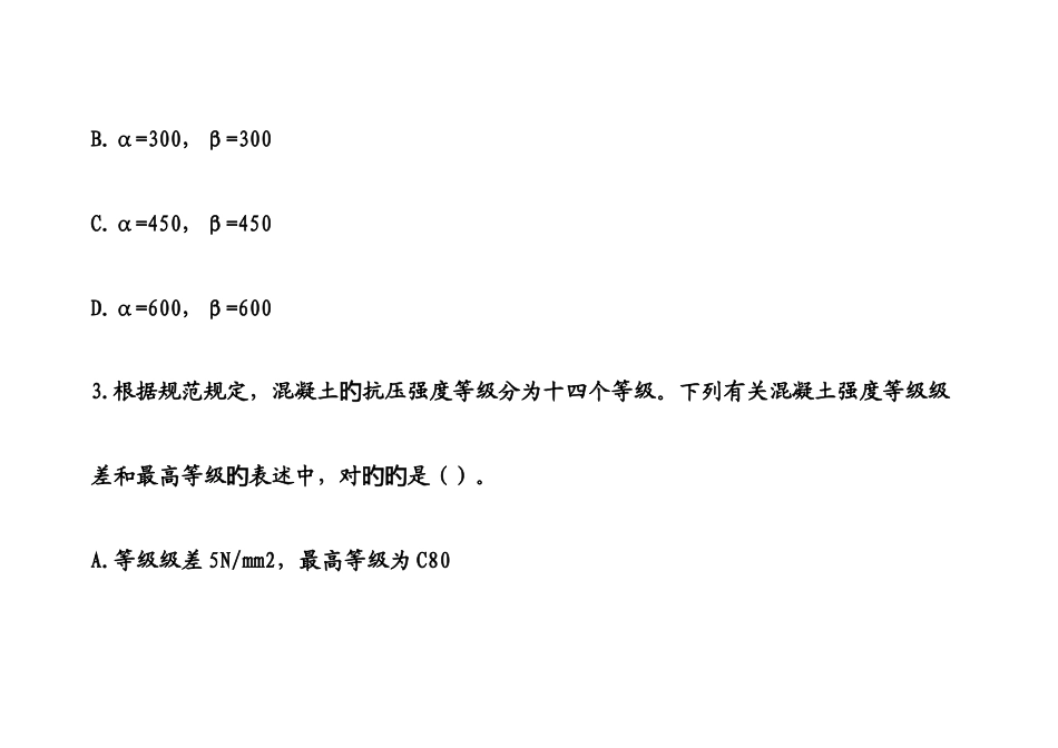 2025年建筑工程实务真题_第3页