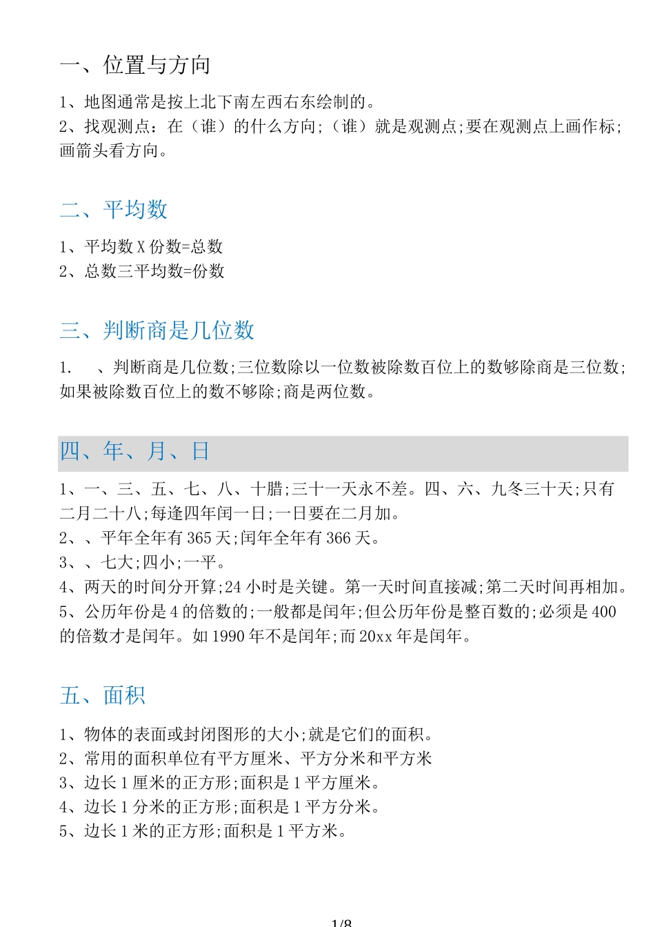 【小学数学】三年级下册数学概念全集_第1页