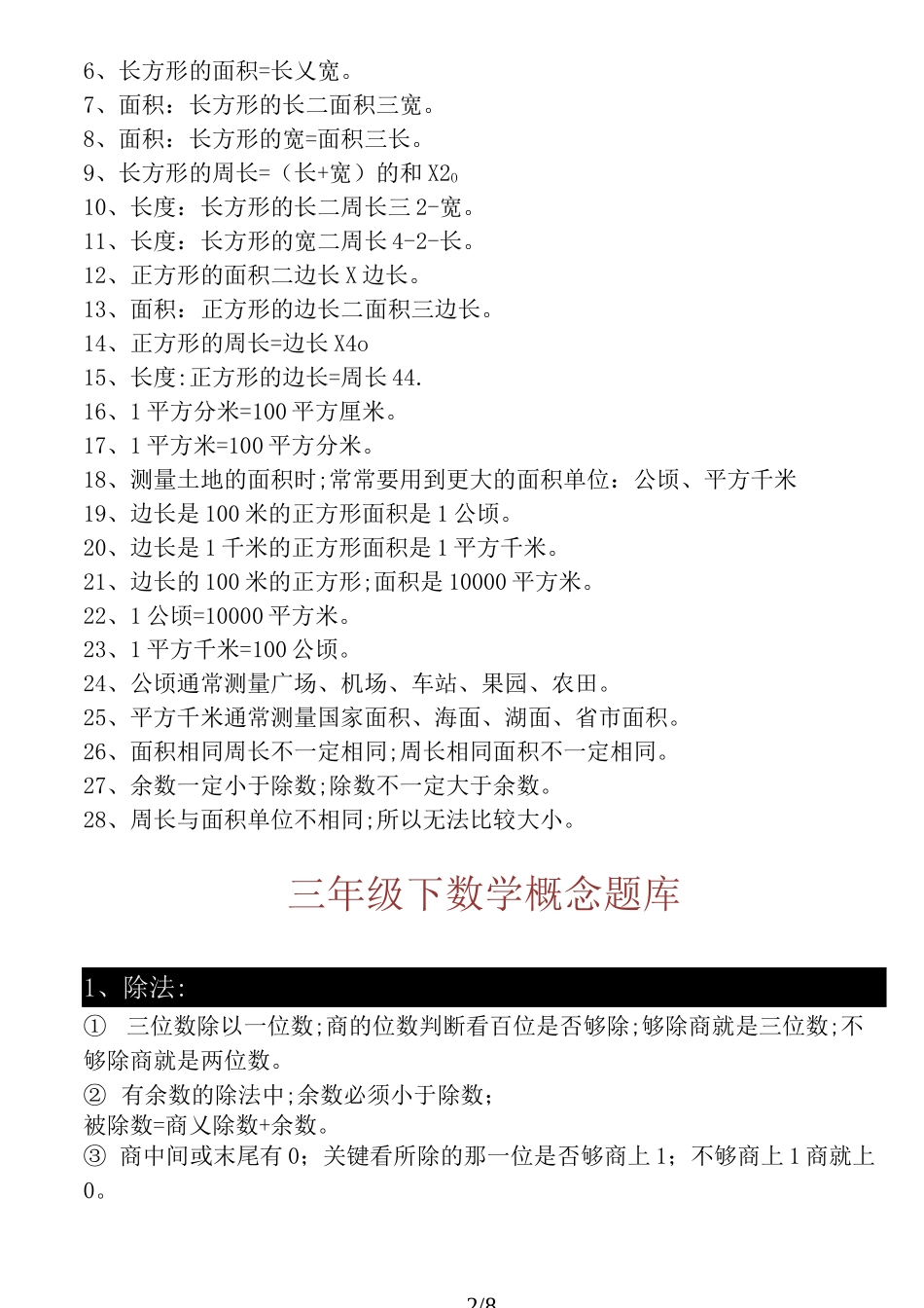 【小学数学】三年级下册数学概念全集_第2页