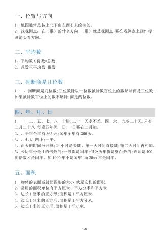 【小学数学】三年级下册数学概念全集
