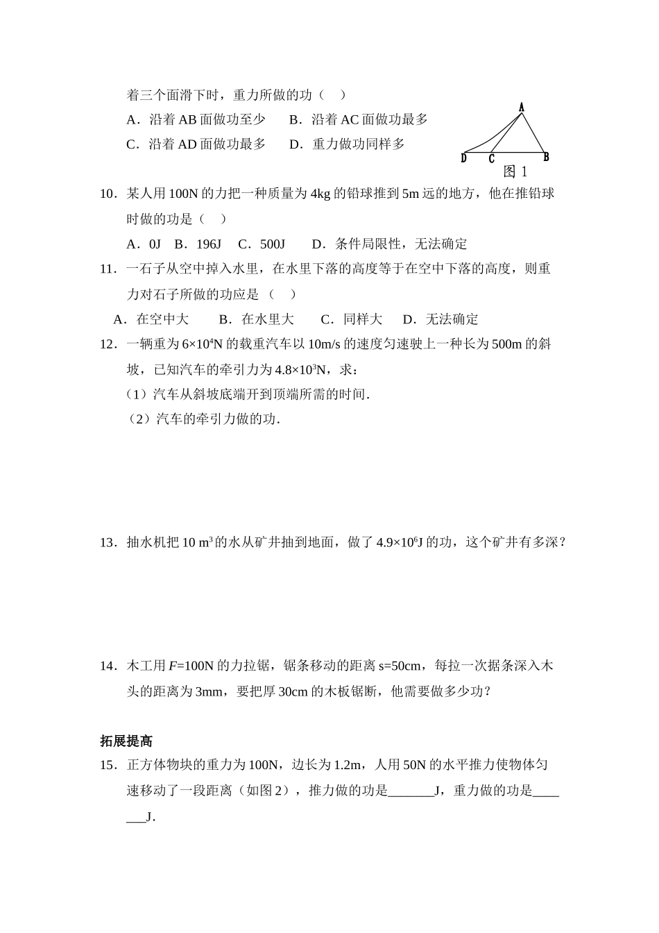 2025年九年级物理上册知识点课后练习题_第2页