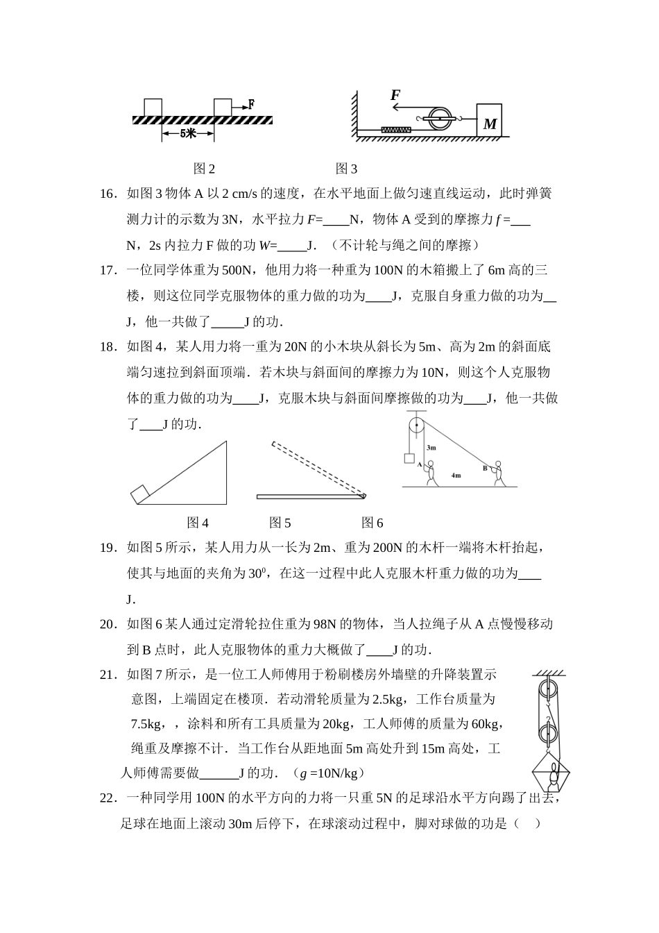 2025年九年级物理上册知识点课后练习题_第3页