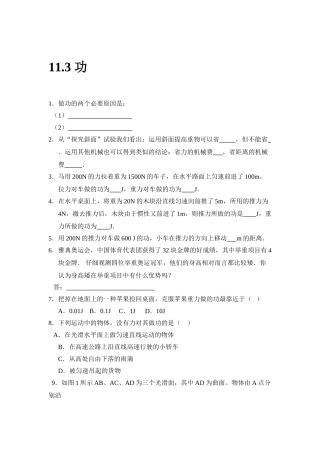 2025年九年级物理上册知识点课后练习题