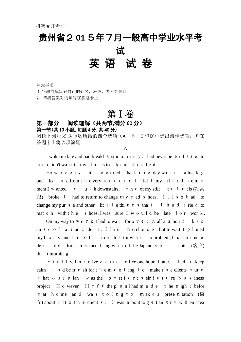 2025年7月贵州普通高中学业水平考试会考试题_第1页