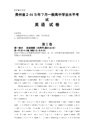 2025年7月贵州普通高中学业水平考试会考试题