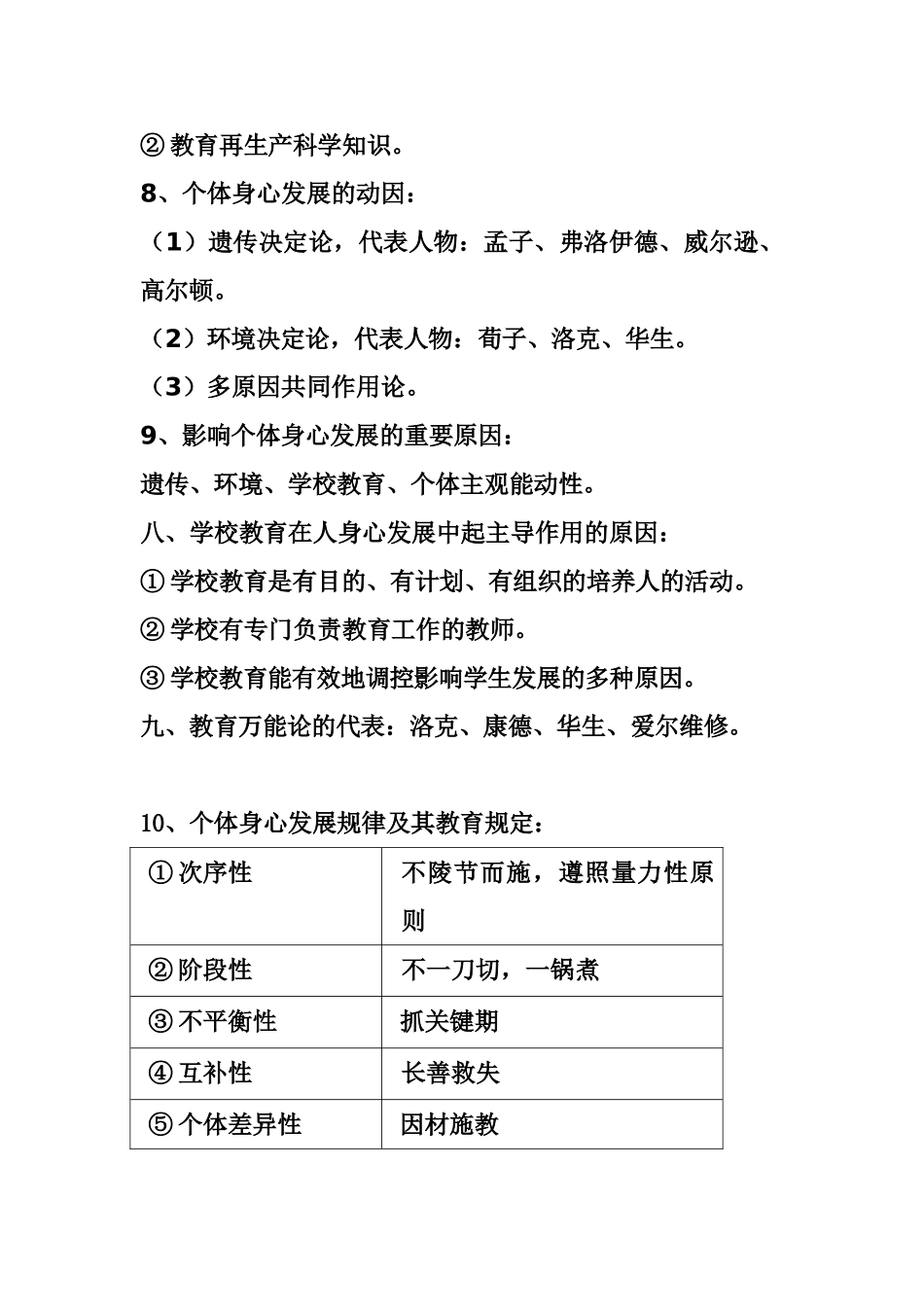 2025年教师招聘考试教育理论基础知识必考的288个重点_第3页