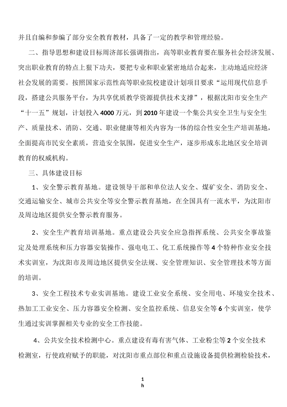 安全生产培训基地建设方案_第2页