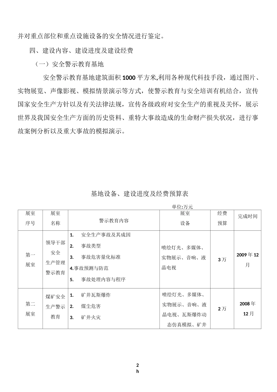 安全生产培训基地建设方案_第3页