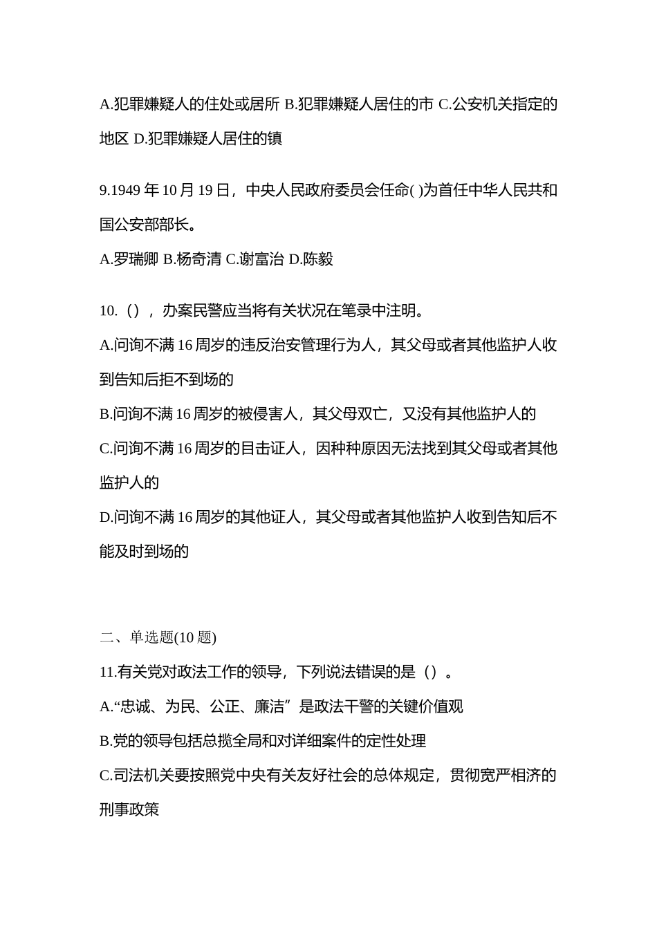 2025年江苏省淮安市笔试辅警协警测试卷含答案_第3页