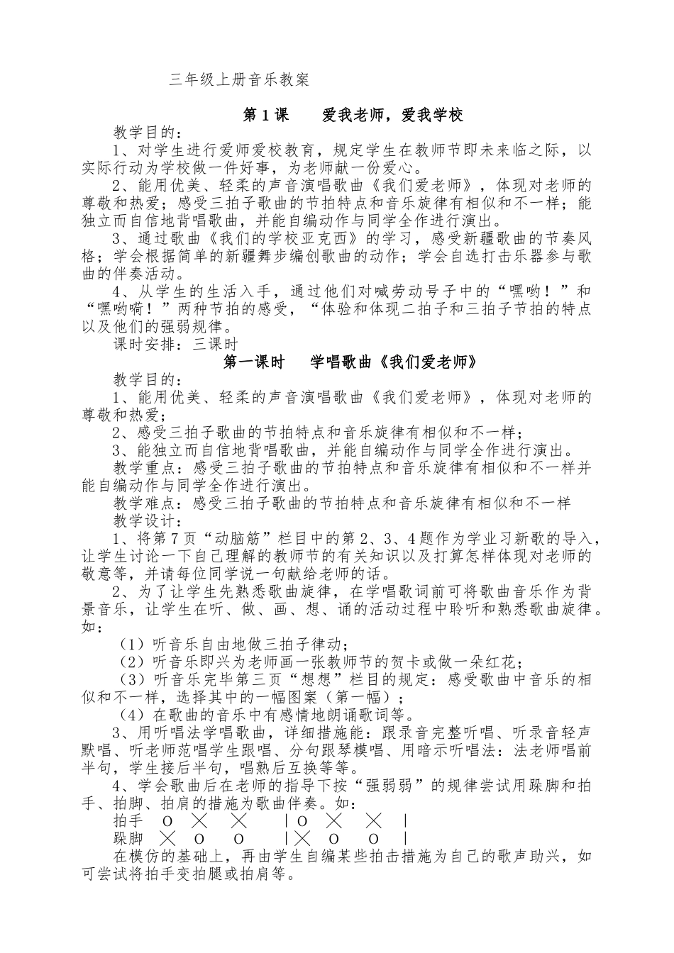 2025年花城版小学三年级音乐上册教案全册_第1页