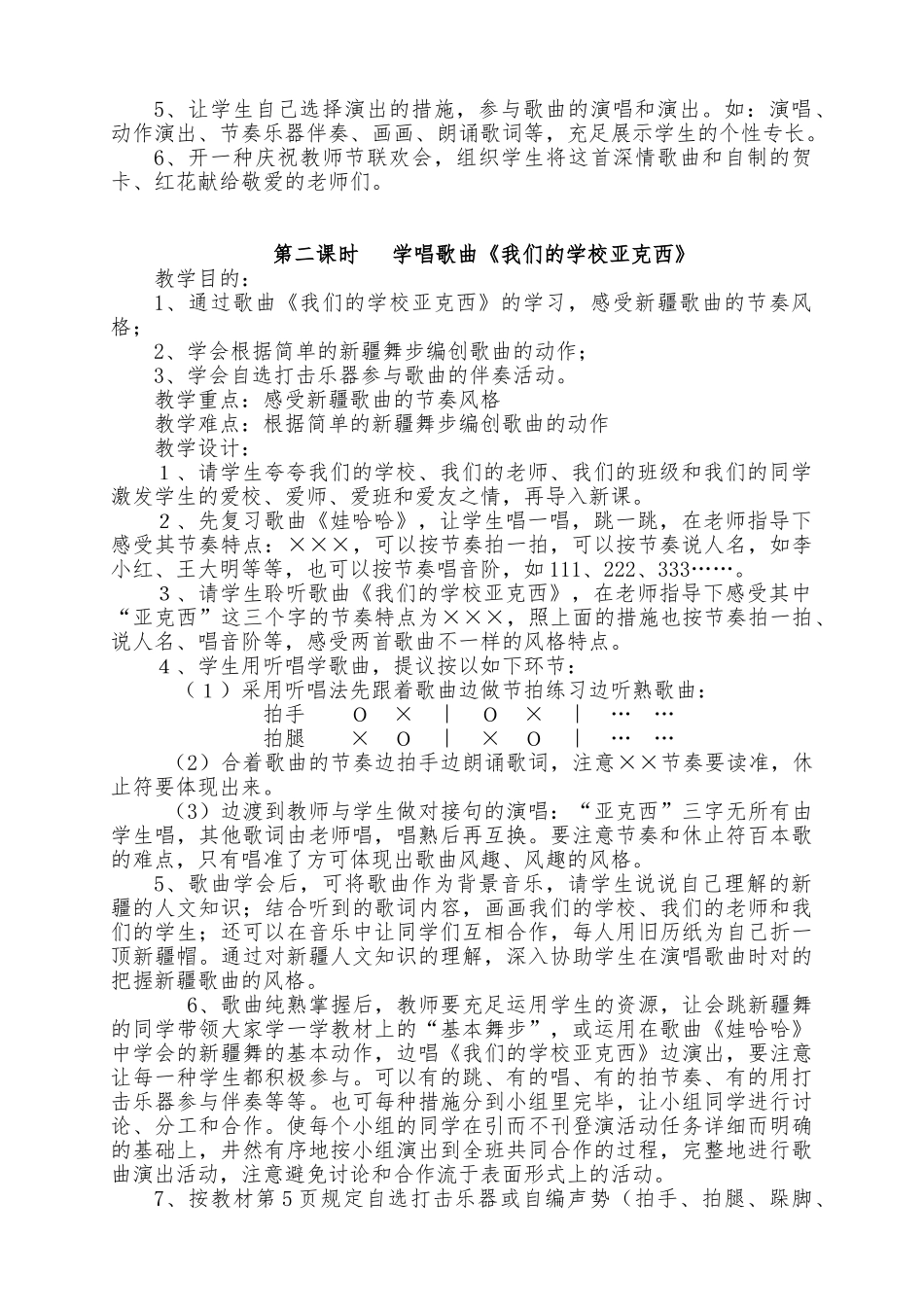 2025年花城版小学三年级音乐上册教案全册_第2页
