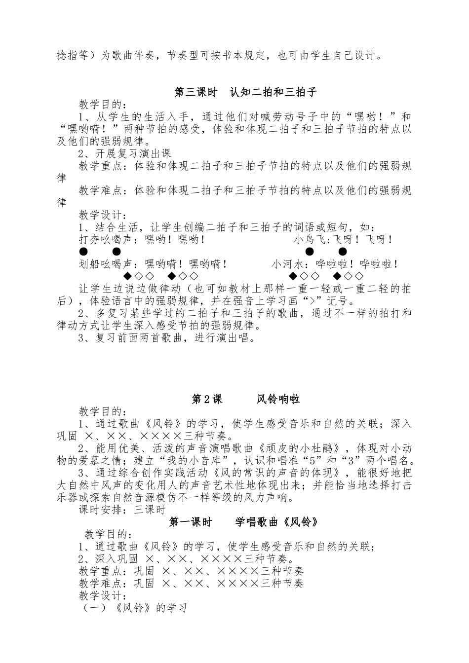 2025年花城版小学三年级音乐上册教案全册_第3页