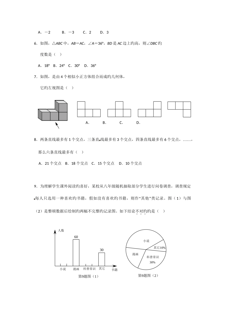 2025年湖北省各市中考数学真题及答案集合_第2页