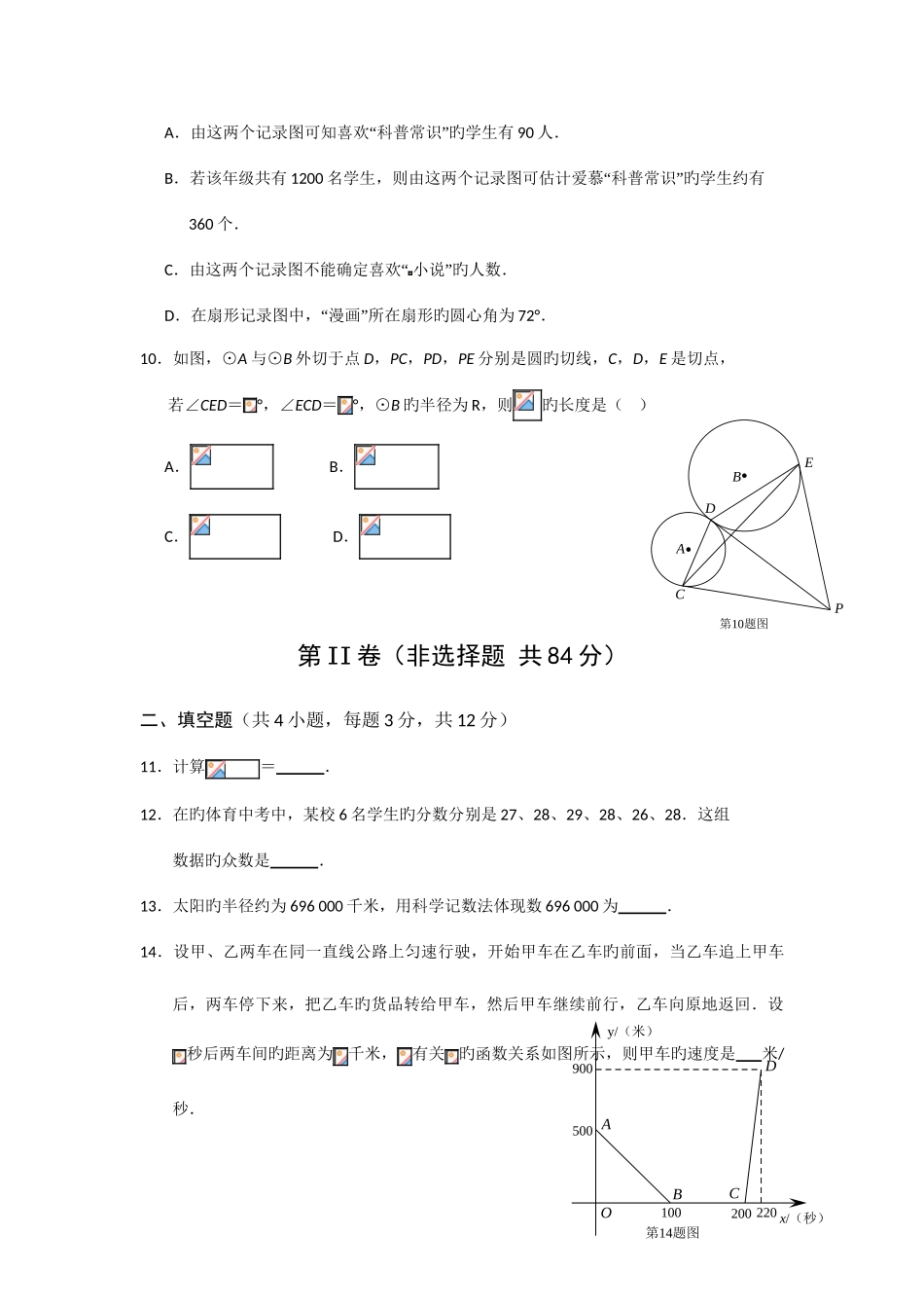 2025年湖北省各市中考数学真题及答案集合_第3页