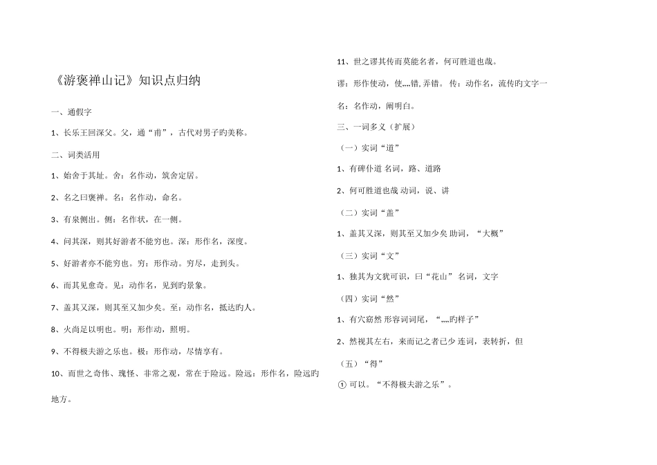 2025年游褒禅山记知识点整理_第1页