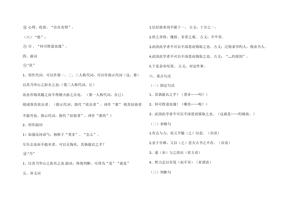 2025年游褒禅山记知识点整理_第2页