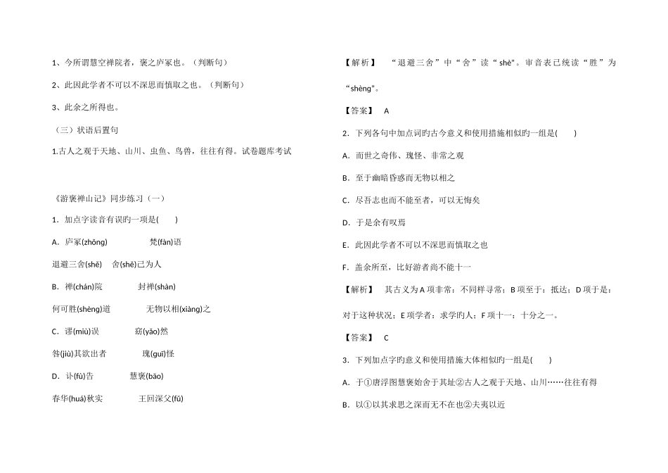 2025年游褒禅山记知识点整理_第3页