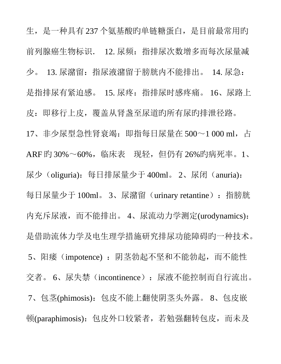 2025年泌尿外科题库_第2页