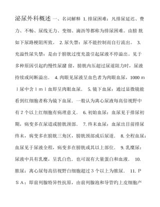 2025年泌尿外科题库