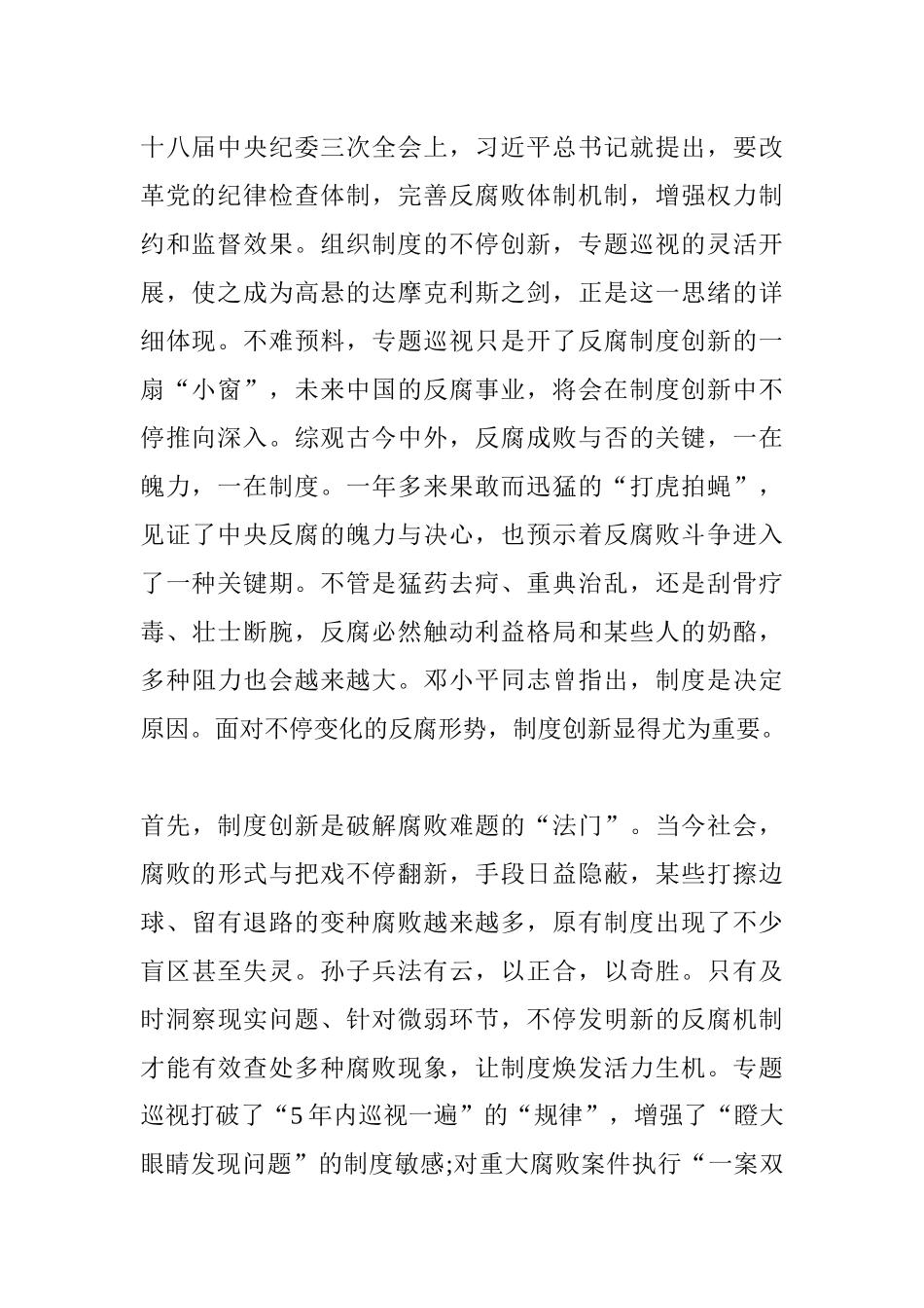 2025年安徽公务员考试申论范文制度创新聚合反腐正能量_第2页