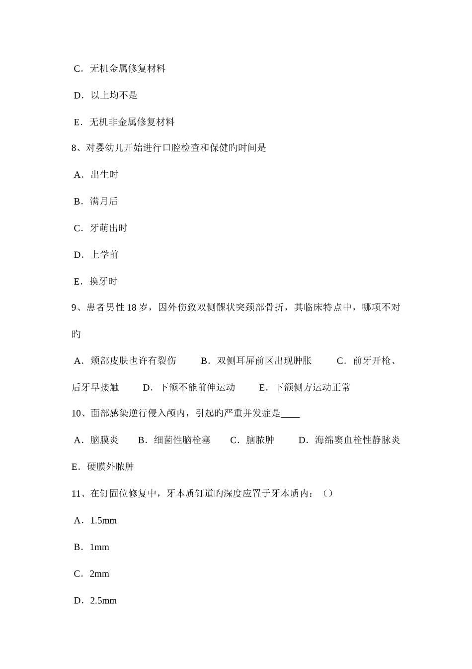 2025年湖北省口腔执业医师药理学抗高血压药物的应用原则模拟试题_第3页