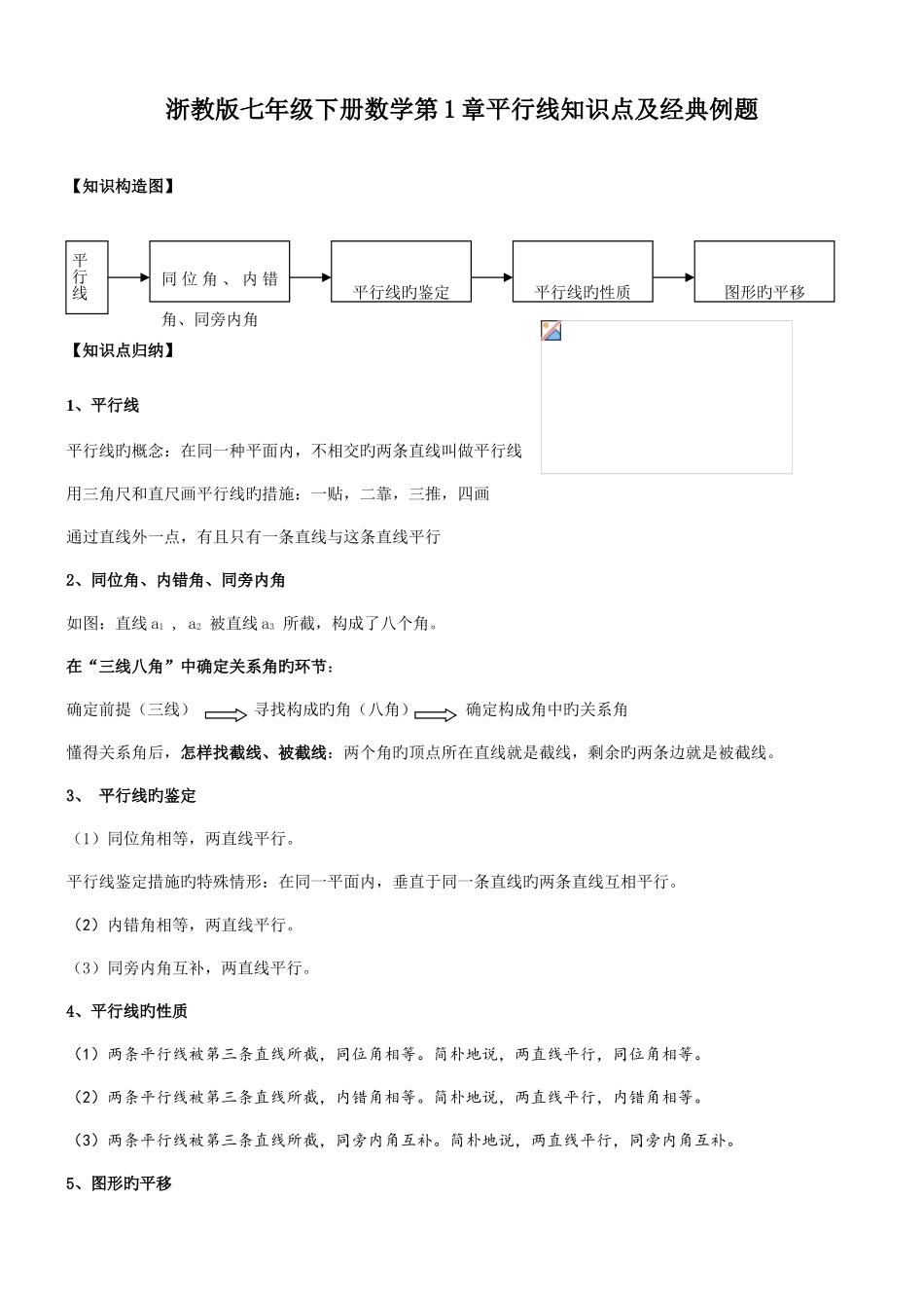 2025年浙教版七年级下数学知识点题目_第1页
