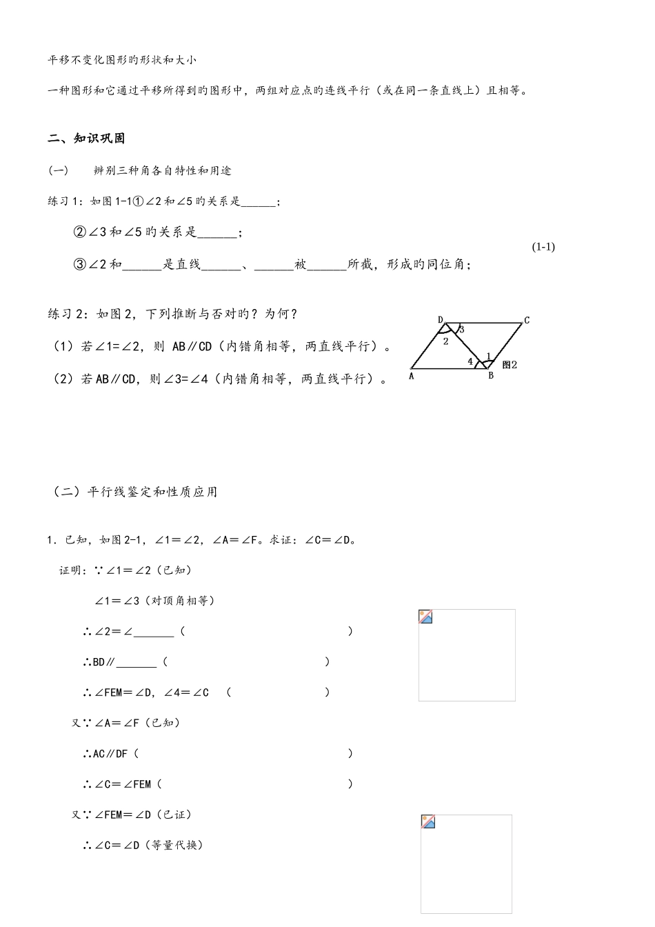 2025年浙教版七年级下数学知识点题目_第2页
