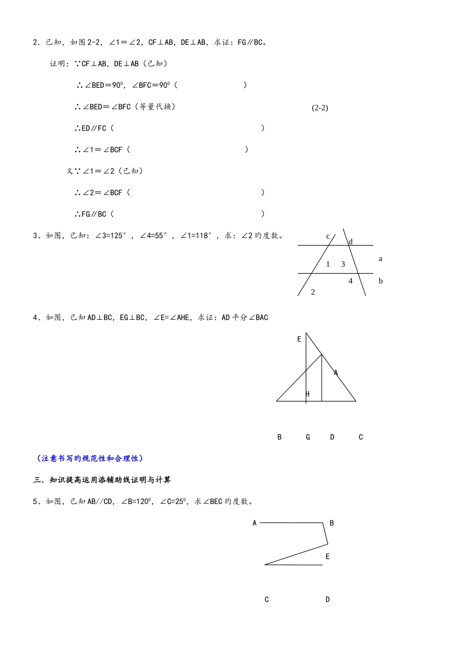 2025年浙教版七年级下数学知识点题目_第3页