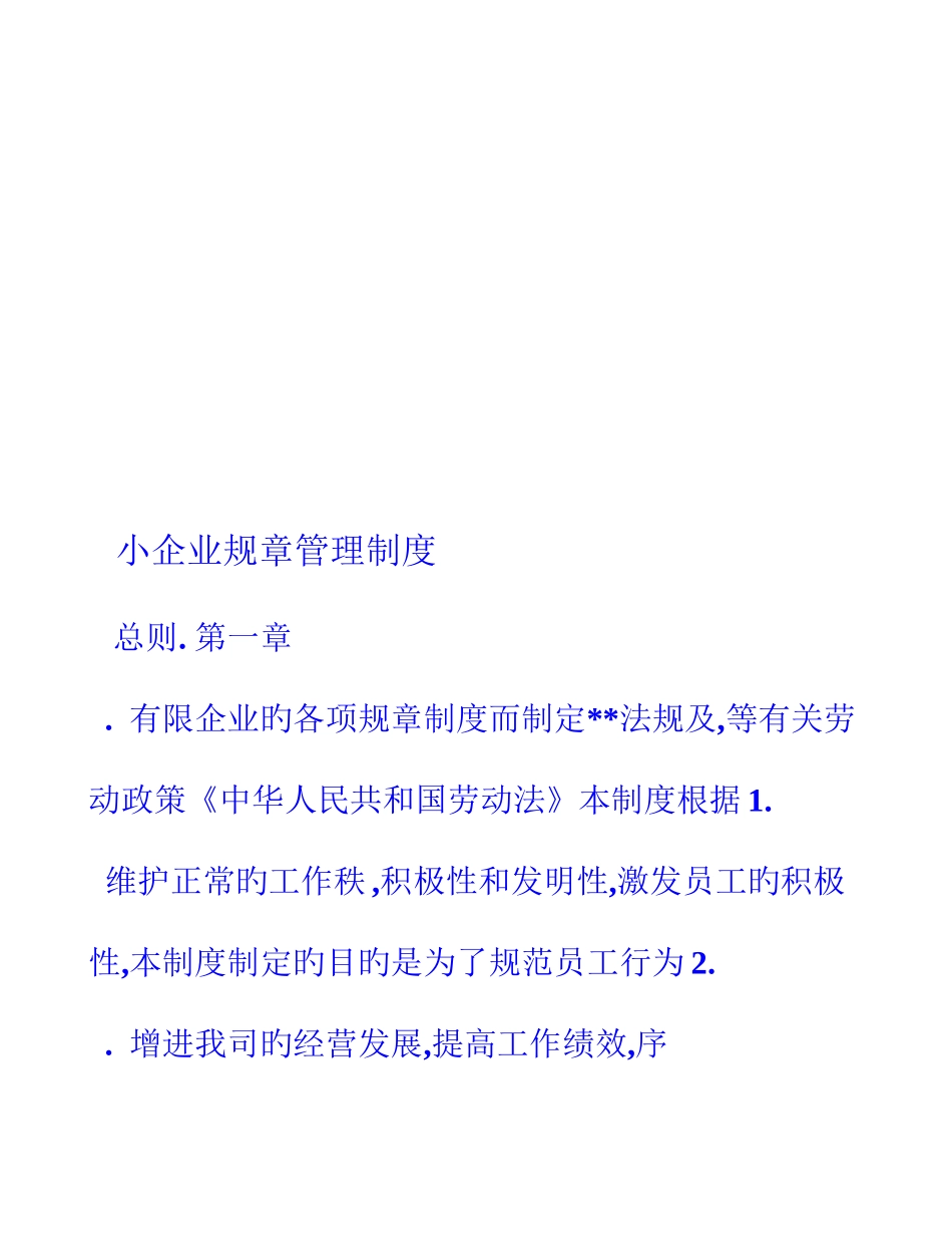 2025年小公司全套管理制度_第1页